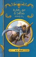 Yugaala Gundaa Quidditch