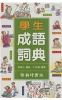 Student Proverb Dictionary (Chinese)