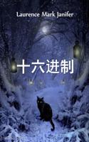 劳伦斯-马克-詹妮弗
