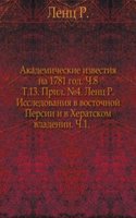 Issledovaniya v vostochnoj Persii i v Heratskom vladenii. Ch.1