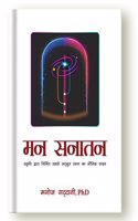 Mann Sanatan | Sanatan Book in Hindi