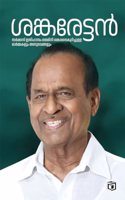 Shankarettan