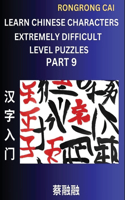 Learn Chinese Characters (Part 9) - Extremely Difficult Level Multiple Answer Type Column Matching Test Series for HSK All Level Students to Fast Learn Reading Mandarin Chinese Characters with Given Pinyin and English meaning, Easy Vocabulary, Mult