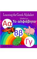 Learning the Greek Alphabet