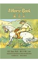 A Horse Book (Simplified Chinese)