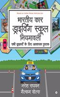 Bharatiya Car Driving School Niyamavali