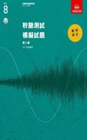 Specimen Aural Tests, Grade 8 with 2 CDs: New traditional Chinese edition(Specimen Aural Tests (ABRSM))