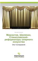 Mamontov, Shalyapin, Stanislavskiy-Reformatory Opernogo Iskusstva