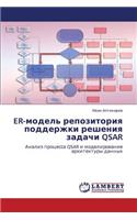 Er-Model' Repozitoriya Podderzhki Resheniya Zadachi Qsar