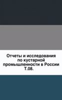 Otchety i issledovaniya po kustarnoj promyshlennosti v Rossii