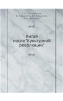 Kitaj Posle Kul'turnoj Revolyutsii