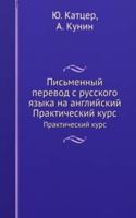 Pismennyj perevod s russkogo yazyka na anglijskij