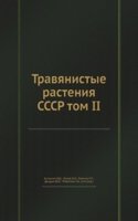 Travyanistye rasteniya SSSR