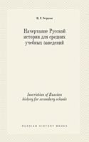 Inscriotion of Russian History for Secondary Schools