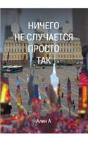 Nothing Happens for a Reason / Nothing Happens Just Like That. Book-Changeling