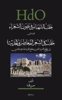 حلب الشهباء في عيون الشعراء، المجلد الثاني: حلب في في الشعر المعاصر والحديث (بين مطلع القرن العشرين ومطلع القرن الحادي والعشرين): [Aleppo through Poets' Eyes, Volume 2: Aleppo in Contemporary Poetry (early 20th-early 21st century)](164.2 Handbook of Oriental Studies. Section 1 The Near and Middle East / ??? ??????? ?? ???? ??????? ??? ?????? ????????? ????????? ???????? ???????)