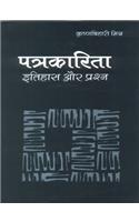 Patkatha : Itihas Aur Prashn