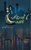 Kuch Ilmi-o-Deeni Kutub ka Ta'aruf: (Books Reviews)