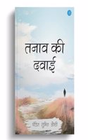 Tanav Ki Dawai