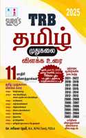 SURA'S TRB PG Tamil Exam Book (Detailed Theory and Original Question Papers with Explanatory Answers 2025