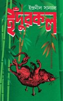 Indurkal | Bengali Thriller Novel | Bangla Goenda Upanyas | Contemporary Suspense Book
