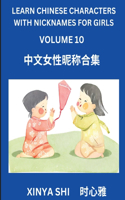 Learn Chinese Characters with Nicknames for Girls (Part 10)