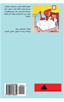 Tale of Simsom Rabbit (Arabic)