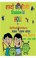 Shabdon Ki Holi