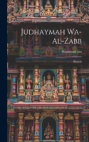 Judhaymah wa-al-zabb: Riwyah