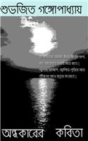 Ondhokarer Kobita (Original Form of the 'poems of Darkness')