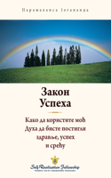 Law of Success - Serbian