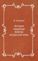 ISTORIYA PEREVODA BIBLII NA RUSSKIJ YAZ