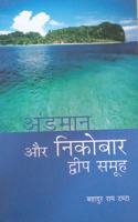 Andaman Aur Nicobar Dwip Samooh