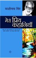 Meri Priya Kahaniyaan