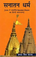 à¤¸à¤¨à¤¾à¤¤à¤¨ à¤§à¤°à¥�à¤® (1916 à¤®à¥‡à¤‚ à¤ªà¥�à¤°à¤•à¤¾à¤¶à¤¿à¤¤ Sanatan Dharm à¤•à¤¾ à¤¹à¤¿à¤‚à¤¦à¥€ à¤°à¥‚à¤ªà¤¾à¤¨à¥�à¤¤à¤°à¤£: Sanatan Dharm (Hindi Adaptation of Sanatan Dharm Published in 1916)