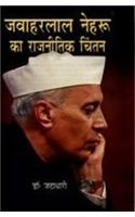 Jawaharlal Nehru Ka Rajnitik Chintan