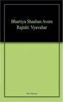 Bhartiya Shashan Avem Rajniti: Vyavahar