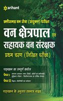 Chattisgarh Sahayak Van Sanrakshak Avum Van Kshetrapal Sanyukt Pariksha 2018