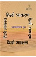 Hindi Vyakaran