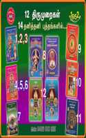 Panniru Thirumuraikal Set (à®ªà®©à®©à®° à®¤à®°à®®à®±à®•à®³ - à®®à®²à®® à®®à®Ÿà®Ÿà®® - à®®à®´ à®¤à®•à®ªà®ª))