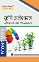 à¤•à¥ƒà¤·à¤¿ à¤…à¤°à¥�à¤¥à¤¶à¤¾à¤¸à¥�à¤¤à¥�à¤° (Agricultural Economics) By Dr. Shivbhushan Gupta & Amrita Singh - SBPD Publications