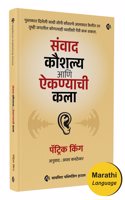 How to Listen with Intention | Patrick King | Marathi Book | à¤¸à¤‚à¤µà¤¾à¤¦à¤•à¥Œà¤¶à¤²à¥�à¤¯ à¤†à¤£à¤¿ à¤�à¤•à¤£à¥�à¤¯à¤¾à¤šà¥€ à¤•à¤²à¤¾ | à¤®à¤°à¤¾à¤ à¥€ à¤ªà¥�à¤¸à¥�à¤¤à¤• | à¤ªà¥…à¤Ÿà¥�à¤°à¤¿à¤• à¤•à¤¿à¤‚à¤— | The Foundation of True Connectio