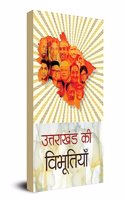 Uttrakhand Ki Vibhootiyan