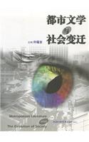 Du Shi Wen Xue Yu She Hui Bian: (English)