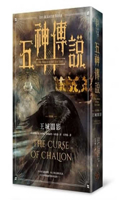 World of the Five Gods: The Curse of Chalion