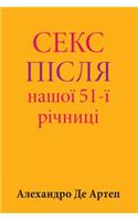 Sex After Our 51st Anniversary (Ukrainian Edition)