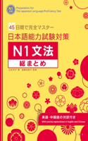 Preparation for the Japanese Language Proficiency Test N1