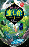 The Secret Magic Stone House 4