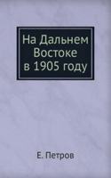 NA DALNEM VOSTOKE V 1905 GODU