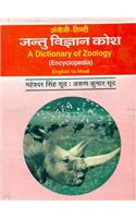 A Dictionary Of Zoology (Encyclopedia) English To Hindi
